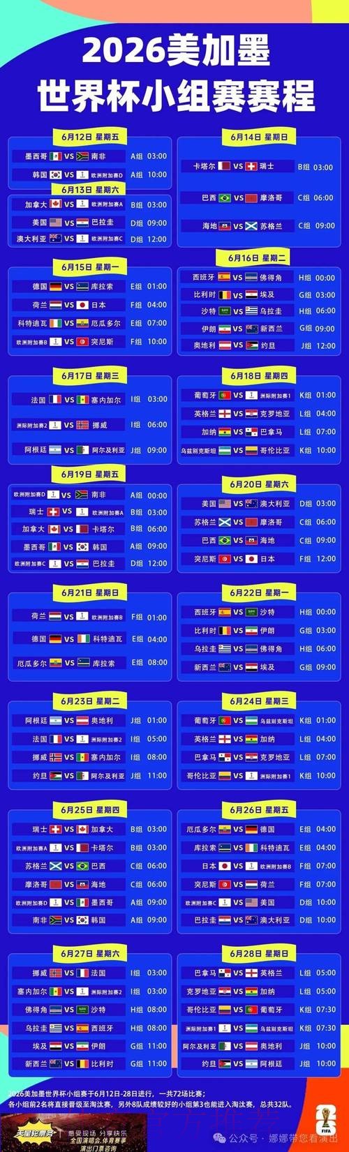 2026世界杯赛程完整版实时赛程查询入口 2026世界杯赛程完整版实时赛程查询入口